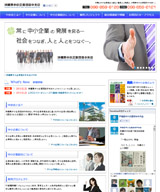 沖縄県中小企業団体中央会様