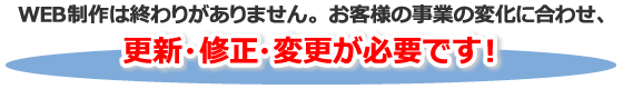 更新・修正・変更が必要です！